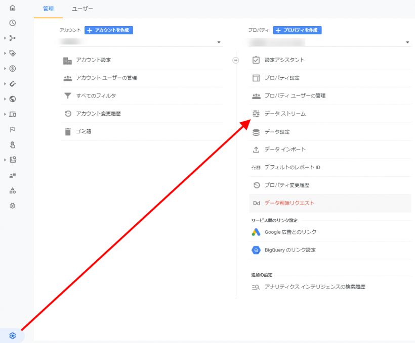 GA4で参照元除外の設定1