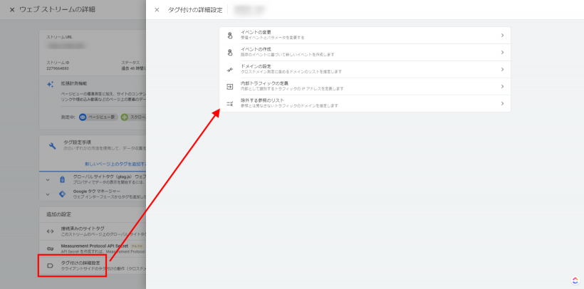 GA4で参照元除外の設定2