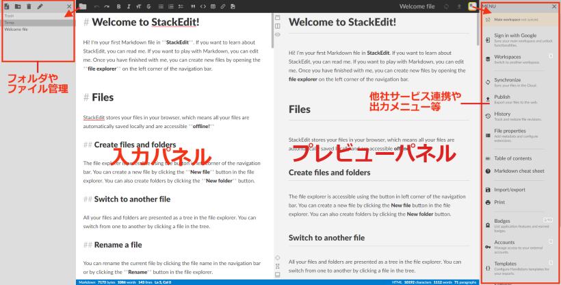 StackEditの各部位の説明