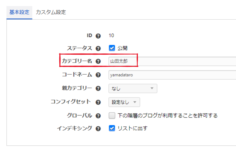 カテゴリーに執筆者情報を登録する例
