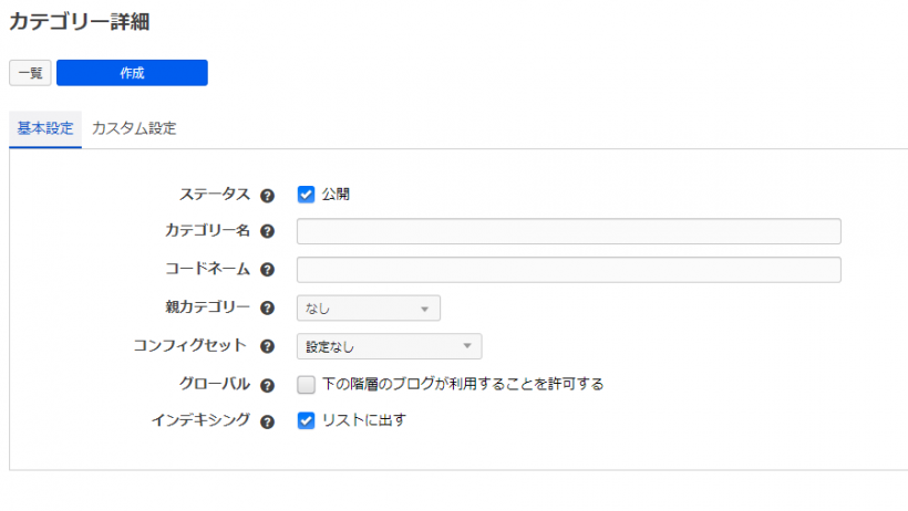 カテゴリーの設定画面