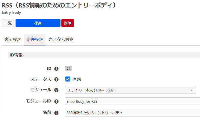RSS用のモジュール作成画面